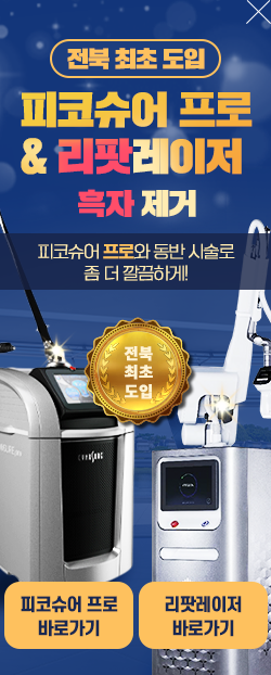 피코슈어프로,리팟레이저